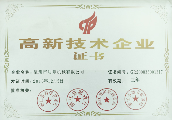 獲2016-2019高新技術企業(yè)證書